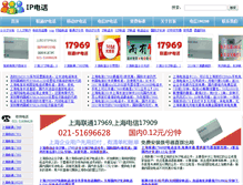 Tablet Screenshot of 17951ip.com.cn